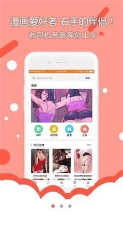 屌丝漫画无限阅币破解版  v1.1图3