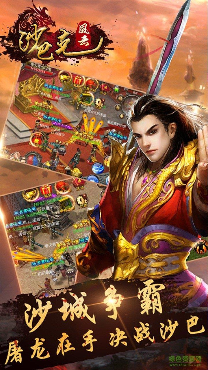 沙巴克风云九游版  v4.2.4图1