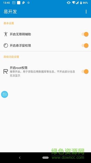 易开发  v1.0.1.0图4