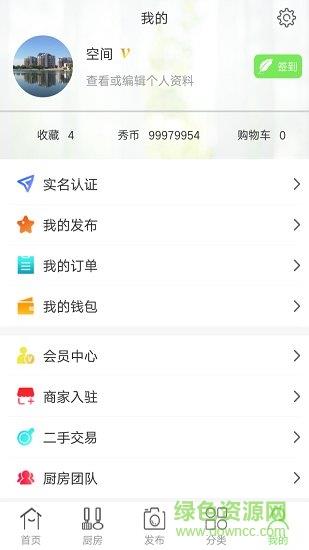 美厨界  v1.0.0图3
