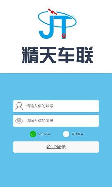 精天车联  v18.08.13.1.0图2