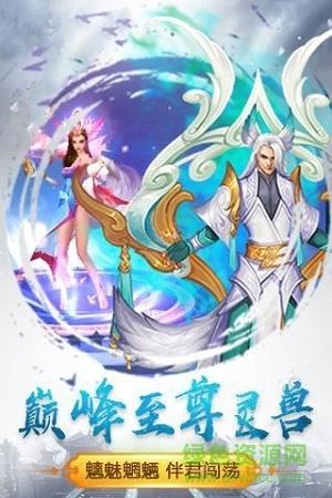 莽荒纪之剑泣纵云手游  v1.0.0图3