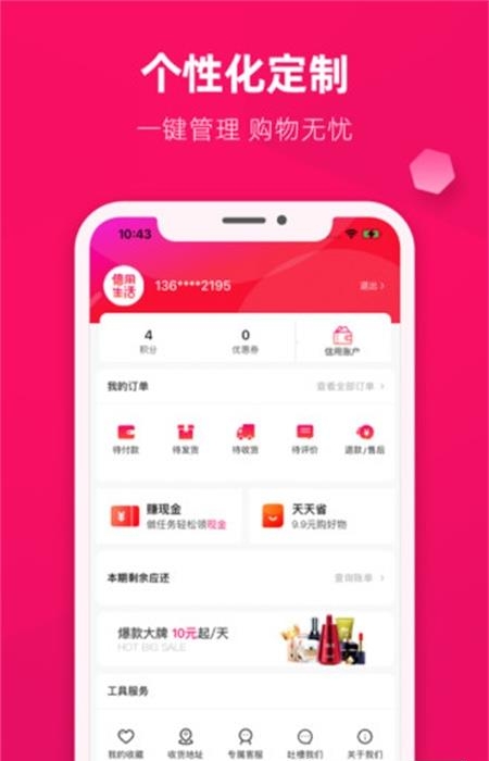 信用生活(挖咔)  v2.7.8图3