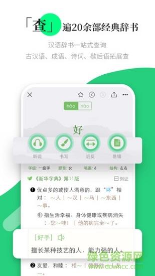 商务印书馆涵芬  v1.0.0图2