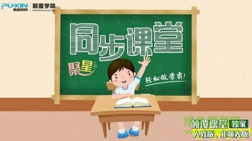 聚星同步课堂(小学版)  v1.1.22图1