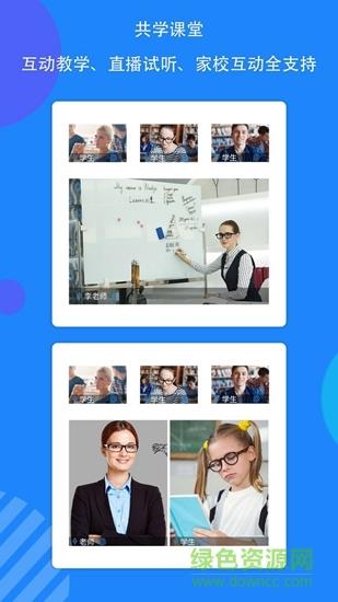 共学课堂  v1.3.0.5图3