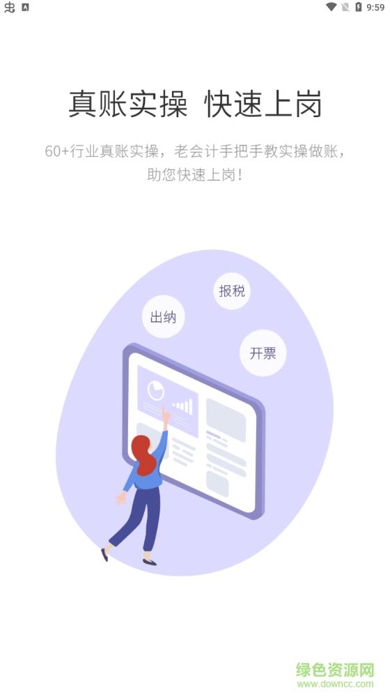 会计教练  v2.3.1图3