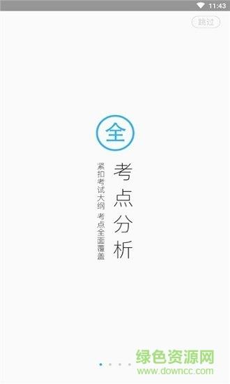 六级考题宝典  v1.29图3