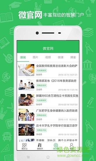 u教云平台  v2.6.8图3