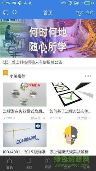 qualityin质量学院  v3.2.0图2