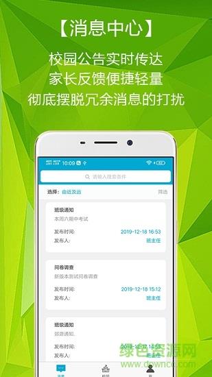 寄校通家长端  v2.2.1图3