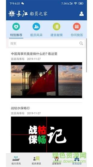 长江船员之家  v1.1.1图3