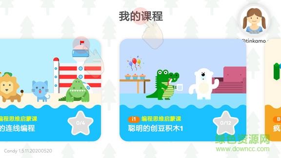 糖果编程乐园  v2.3.5图1