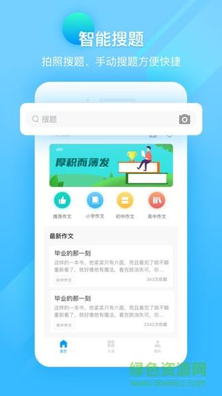 作业答案精灵助手  v1.0图1