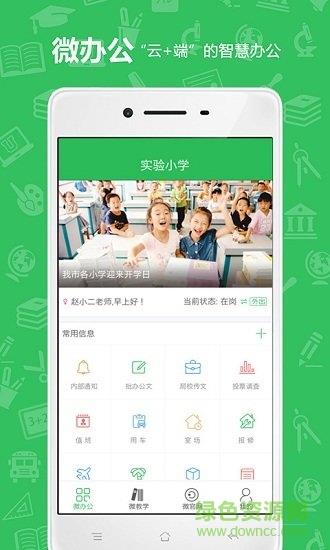 u教云平台  v2.6.8图1