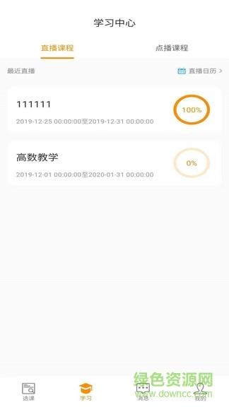 志诚e课堂  v1.0.9图2