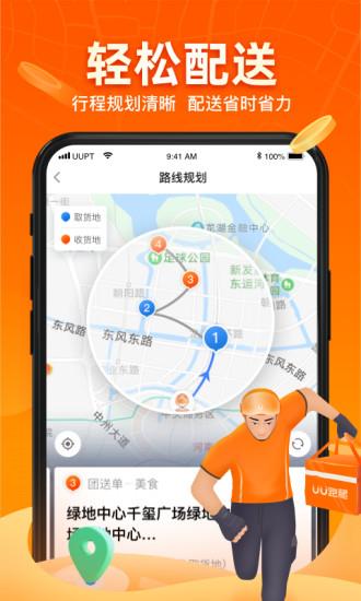 UU跑腿跑男端  v3.2.0.0图1