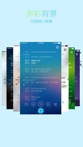 早晚听课文人教版  v3.3.2图2