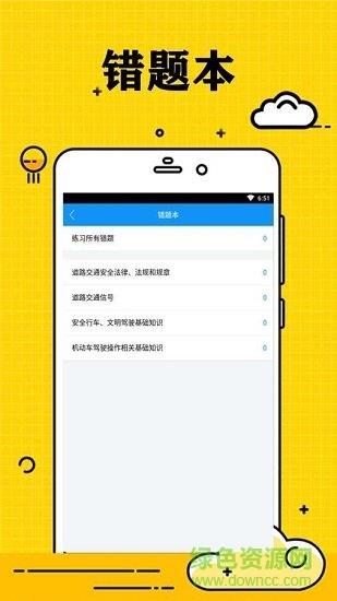 小白学驾照  v2.0.8图4