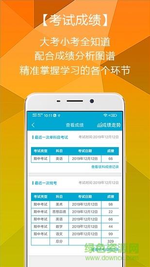 寄校通家长端  v2.2.1图4