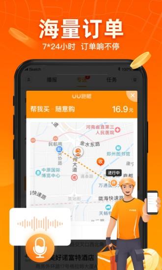 UU跑腿跑男端  v3.2.0.0图4