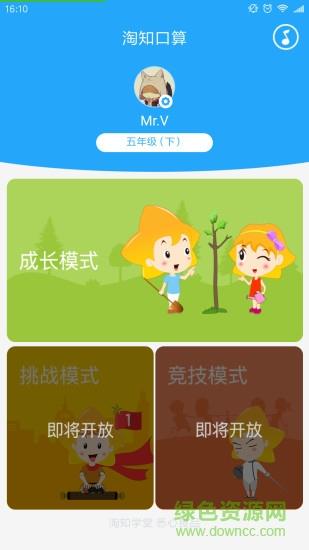 淘知口算  v1.1.51图4