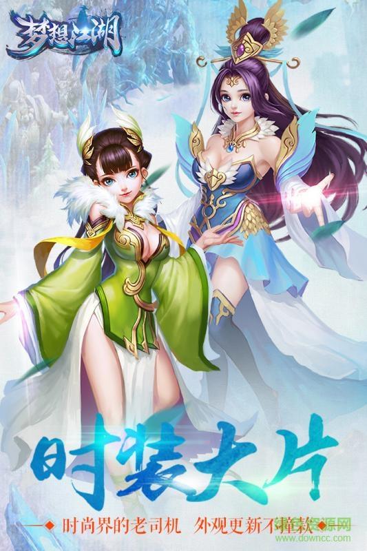 梦想江湖手游  v1.7.1.8图5