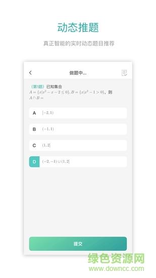 悉之数学  v4.0.3图3