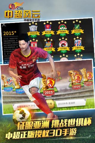 中超风云手游九游版  v1.6.298图4