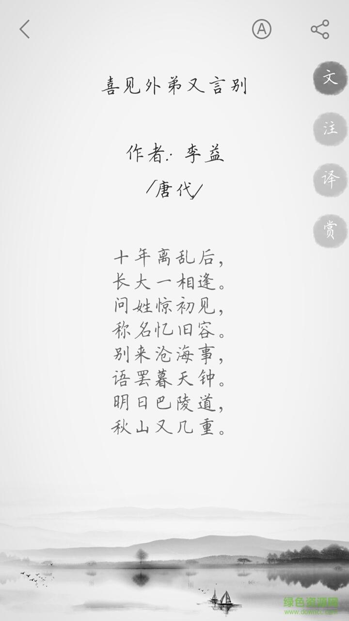 唐诗大全  v1.0.1图1