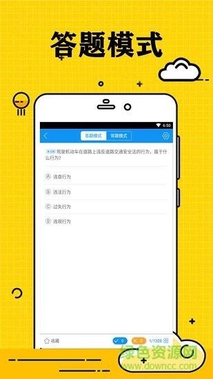 小白学驾照  v2.0.8图2