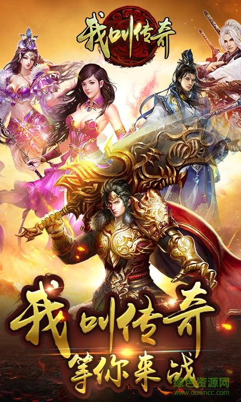 我叫传奇手游破解版  v1.0图1