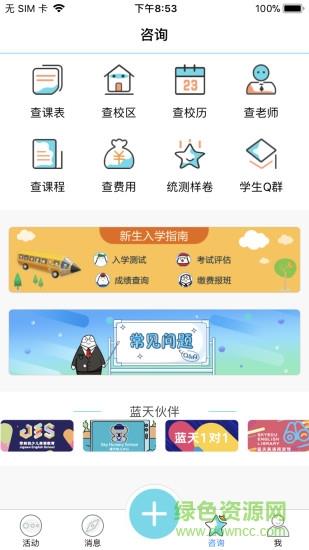 深圳蓝天教育  v6.0.33图1