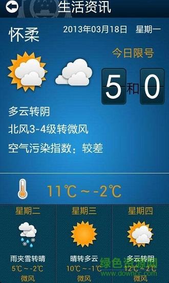 平安怀柔  v1.0.1图3