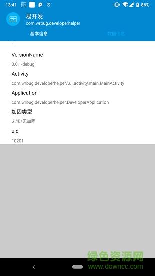 易开发  v1.0.1.0图3