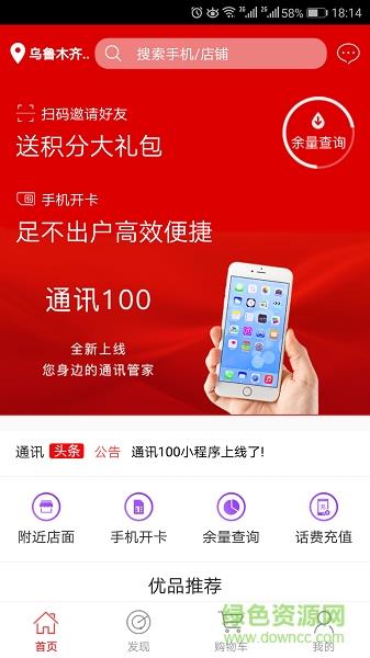 通讯100