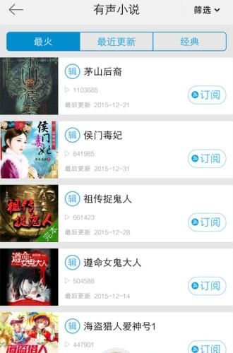 有声听书手机版  v6.1.8图2