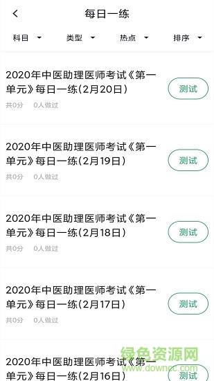 中医助理医师题库  v1.0.1图2