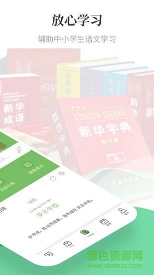 商务印书馆涵芬  v1.0.0图4