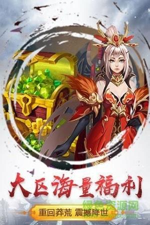 莽荒纪之剑泣纵云手游  v1.0.0图4