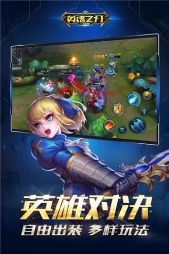 英魂之刃百度版  v3.0.5.0图1