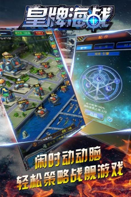 皇牌海战  v1.2图3