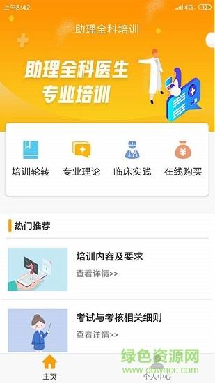 助理全科培训  v1.7.0图1