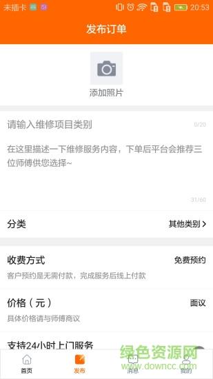 叮咣快修  v1.0图2