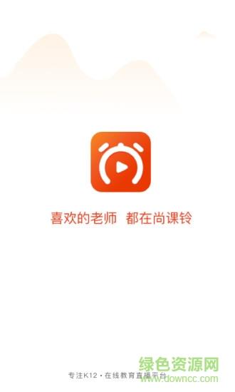 尚课铃  v1.0.6图3