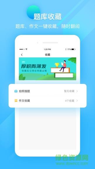 作业答案精灵助手  v1.0图3