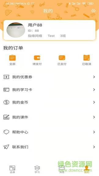 志诚e课堂  v1.0.9图3