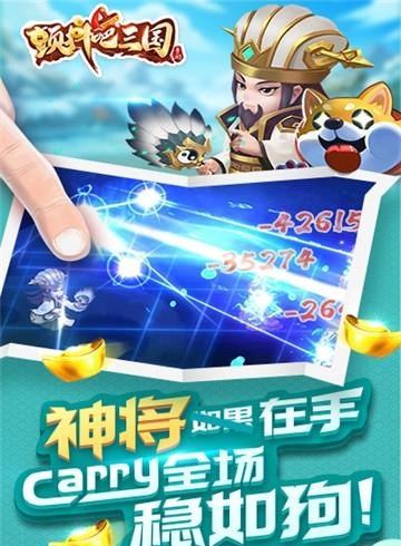 颤抖吧三国  v2.0.0图4