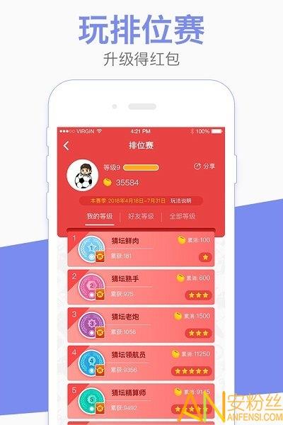 即刻猜球  v2.0图4