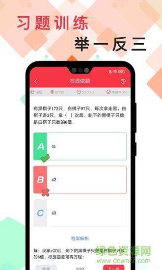 番茄思维数学  v1.0.1图4